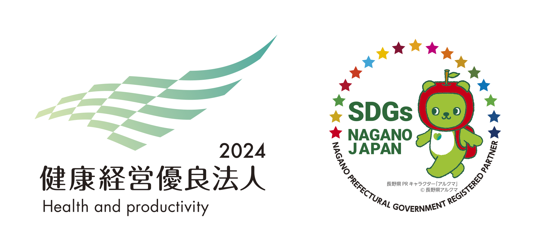 2024健康経営優良法人　SDGs　NAGANO　JAPAN